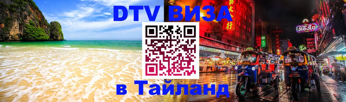Сколько стоит DTV виза — актуальные цены, оформление даже без документов - 03.10.2025 